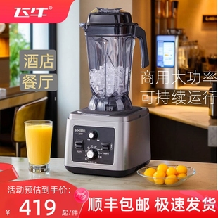 飞牛破壁机商用早餐店用多功能酒壁料理机榨汁搅拌豆浆沙冰机店破