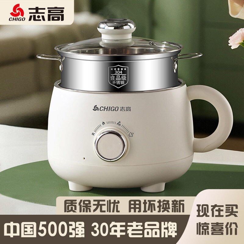 志高小型不锈钢电煮锅多功能一体