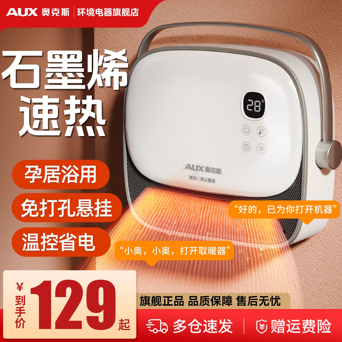 奥克斯暖风机浴室取暖器家用卫生霸石墨烯电暖气间电暖器壁挂式浴