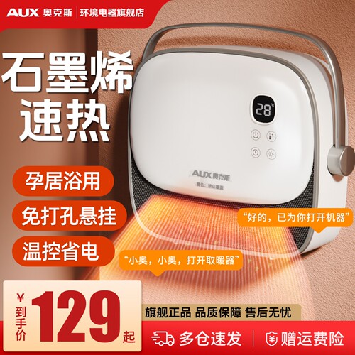 奥克斯暖风机浴室取暖器家用卫生