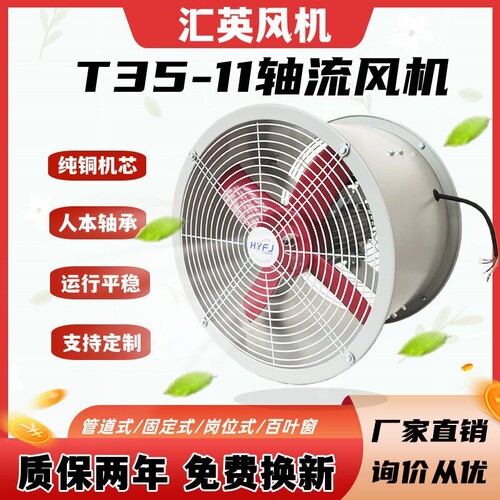 轴流风机T35-11系列强力排风机38