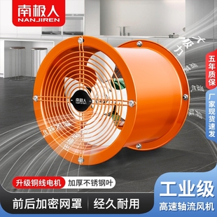 南极人工业排风扇管道轴流风机厨排气扇房家用强力换气扇岗位仓库
