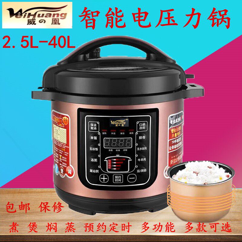 威凰大容量电压力锅家用4L5L6L10锅L12L15L16L17L21L26商用电高压