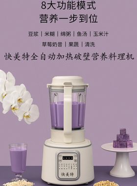 快美特全自动静音破壁机家用小型汁豆浆多功能料理机婴儿辅食榨
