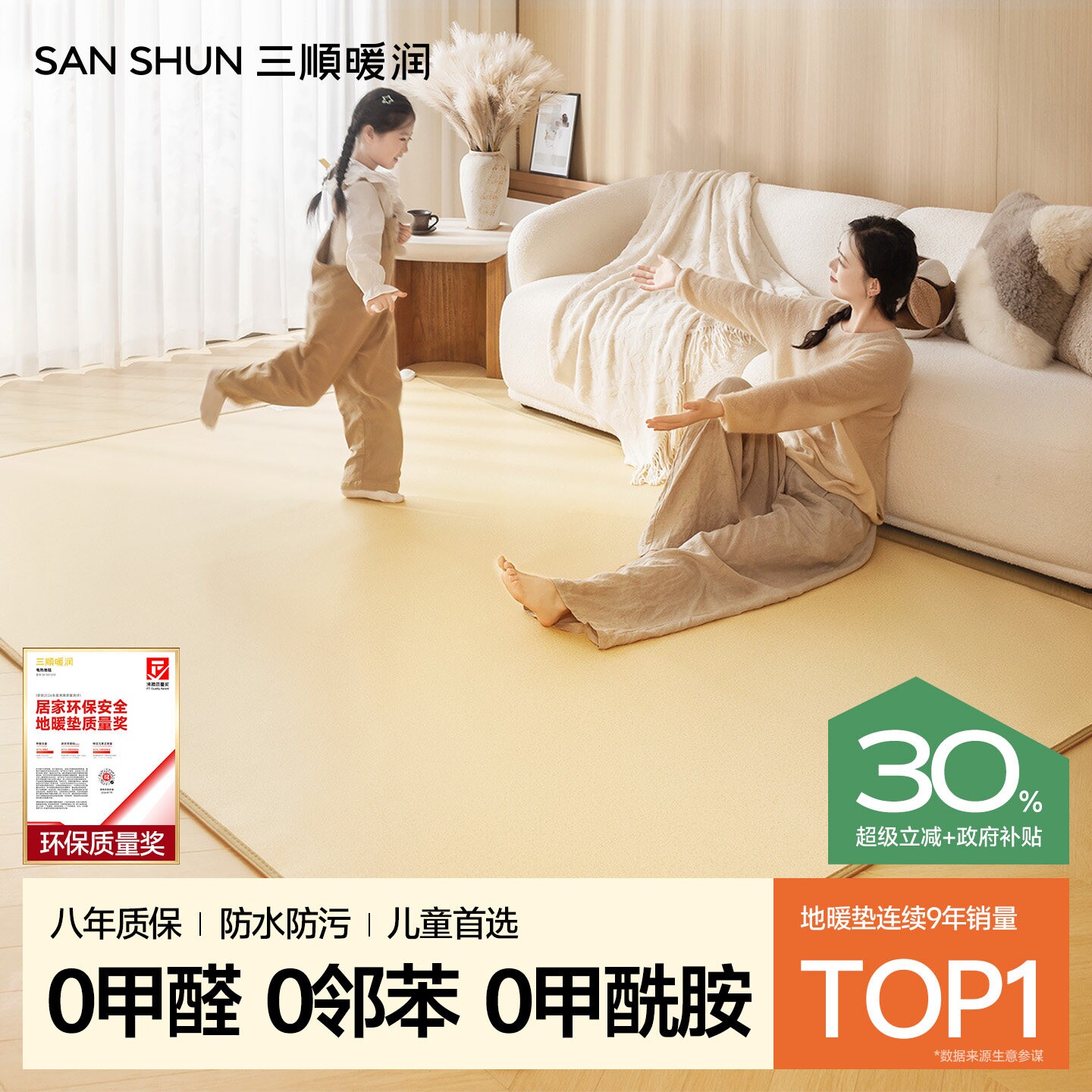三顺暖润石墨烯地暖垫加热地垫地