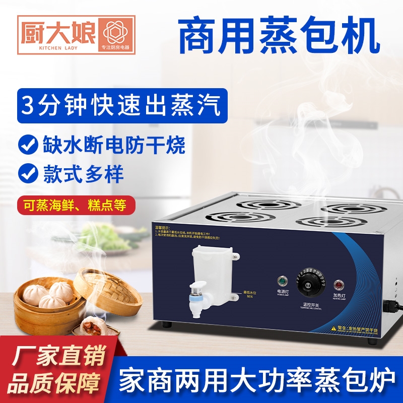 蒸包炉商用电热蒸包机防干烧台式