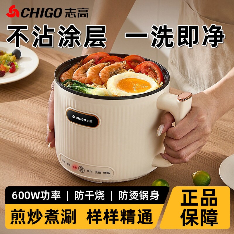 志高小电煮锅一体锅迷你多功能不