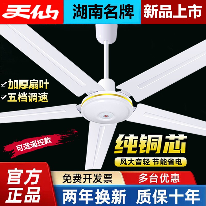 天仙牌吊扇家用客厅遥控铁叶纯铜