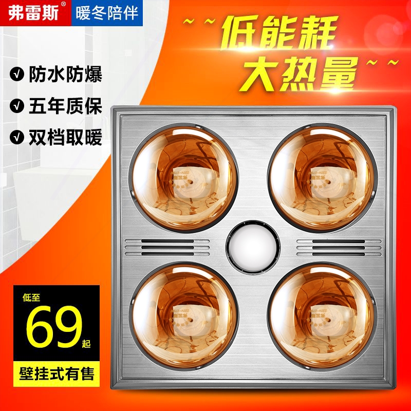 吊顶四灯三合一卫生间照明灯泡取暖家用弗雷斯浴霸灯暖壁挂式集成