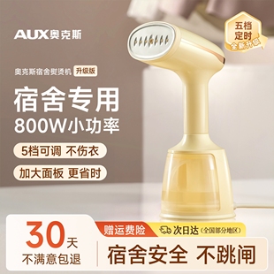 家用手持熨烫机便携蒸 奥克斯熨斗小型宿舍熨衣服挂烫机汽2025新款