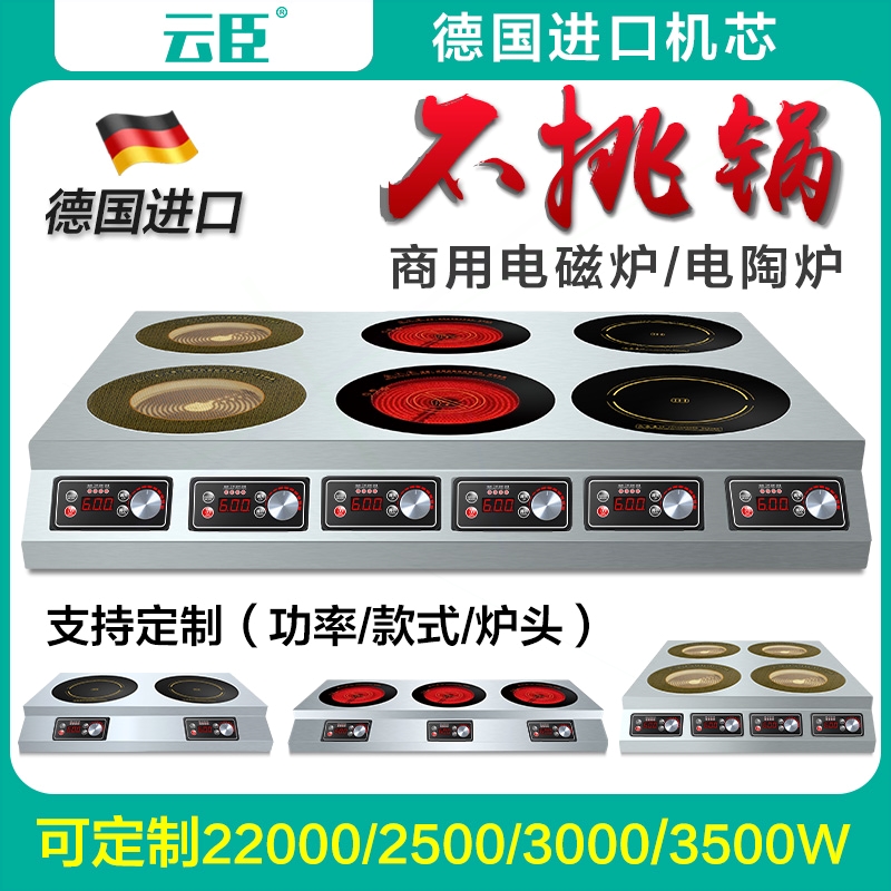 商用电磁炉多头电陶炉3500W麻辣