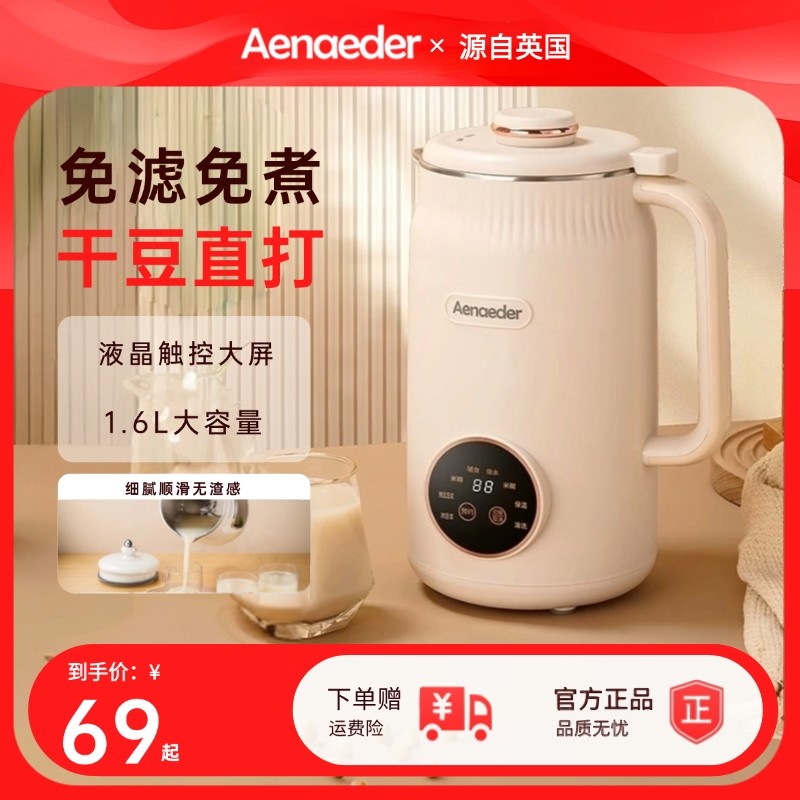 英国出口新款豆浆机破壁机家用静一体加热音无渣全自动小型免煮,厨房电器,豆浆机,淘宝优惠券,粉丝福利购,淘宝优惠卷