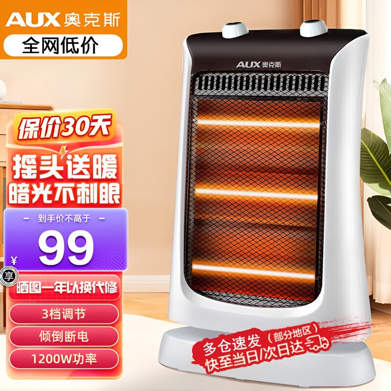 奥克斯小太阳取暖器暗光家用省电