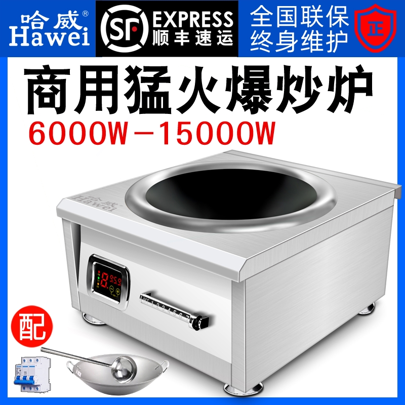 哈威商用电磁炉8000W饭店食堂大