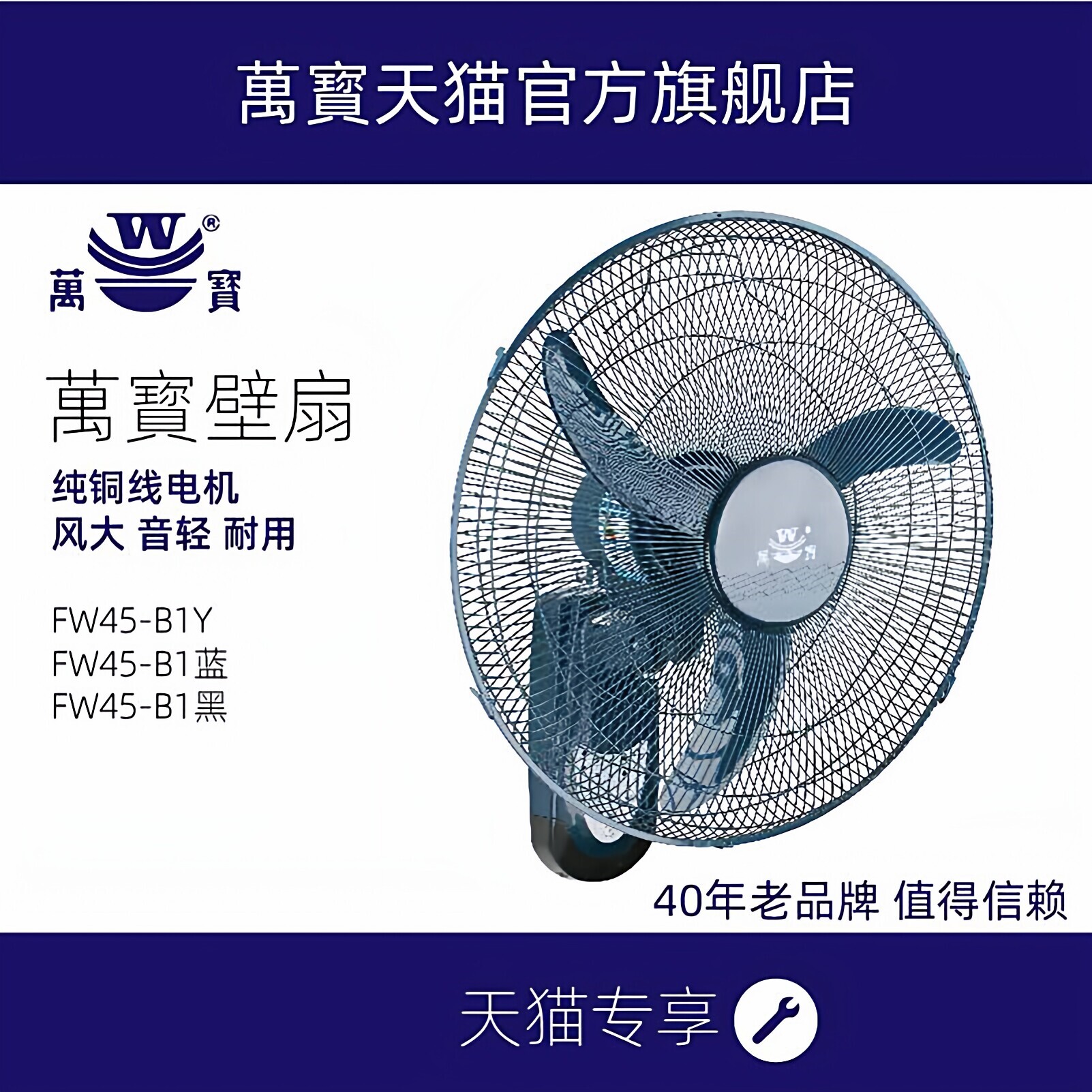万宝家用壁扇挂壁式电风扇18寸挂