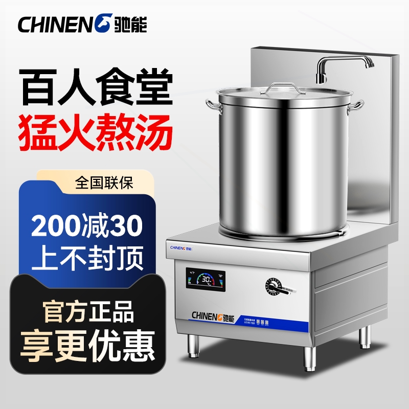 灶驰能商用大功率电磁炉8000w平面煲汤炉15kW饭店卤肉菜熬汤低汤