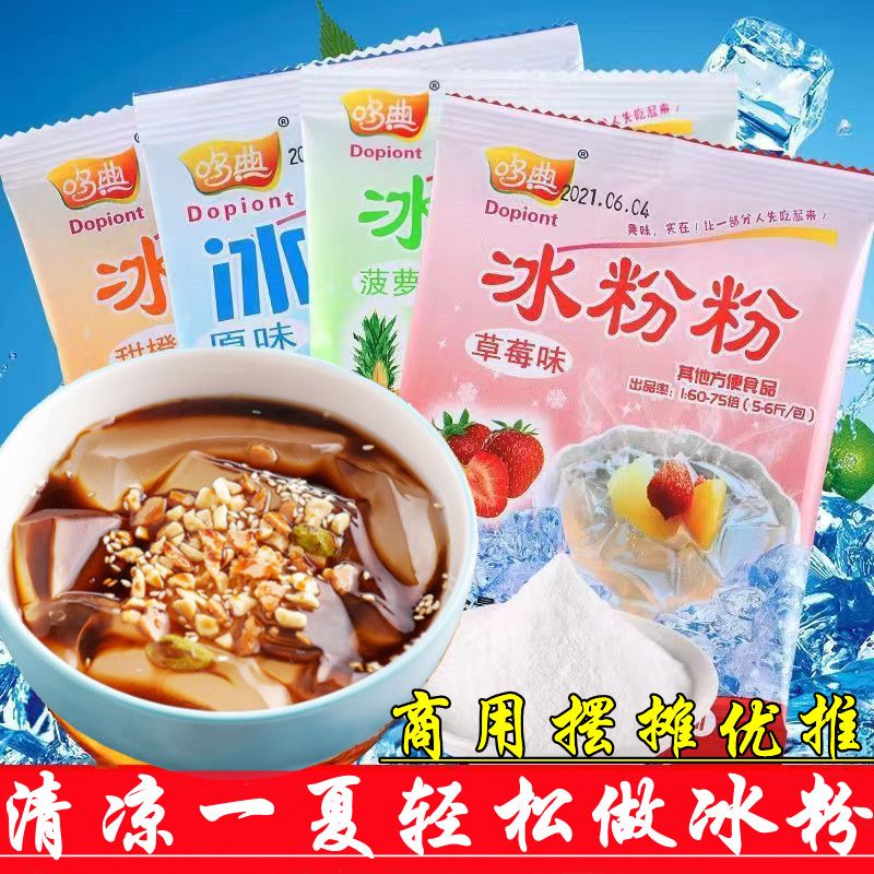 重庆哆典冰粉粉整箱40g*100袋原味商用白凉粉冰淇淋食用粉冰粉