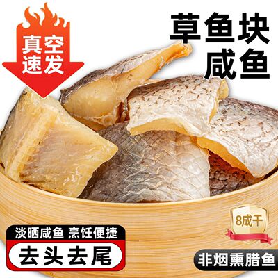 湖北特产腊鱼风干鱼草鱼鱼块武汉糍粑鱼阳干鱼干咸鱼腌制农家干货