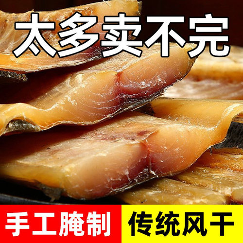风干鱼湖北特产农家腊鱼淡水咸鱼干货阳干草鱼块鱼干干货非烟熏鱼