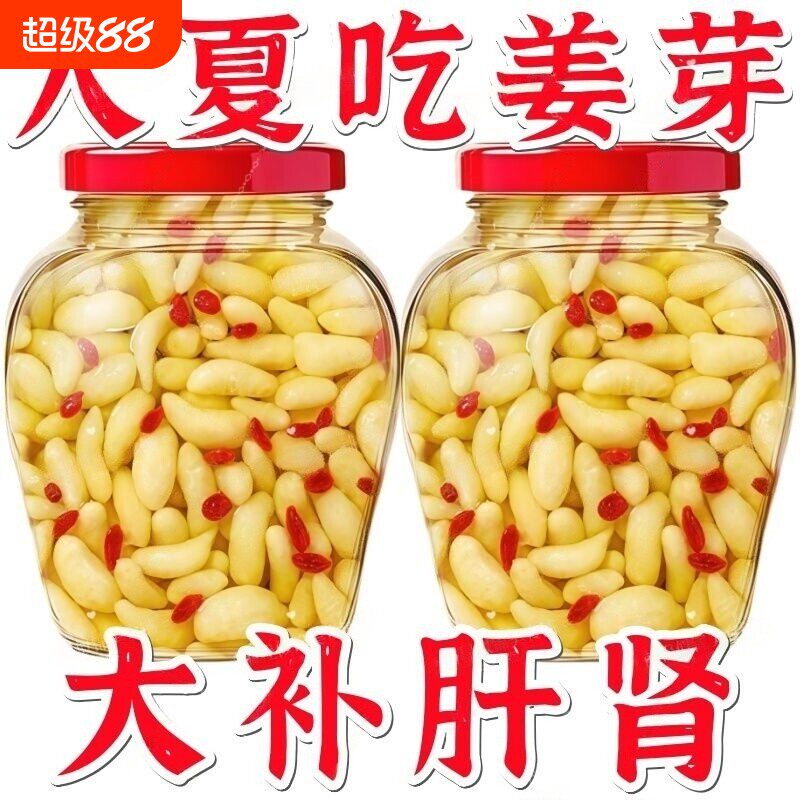 太便宜】枸杞泡姜芽新鲜嫩姜芽爽口酸甜醋泡生姜片泡嫩姜腌制泡菜