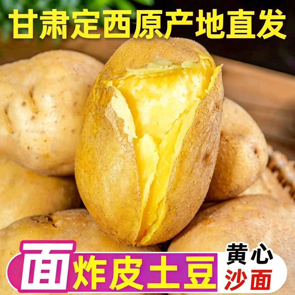 2026年现挖定西土豆应季新鲜甘肃沙面马铃薯洋芋蔬菜黄皮黄心整箱