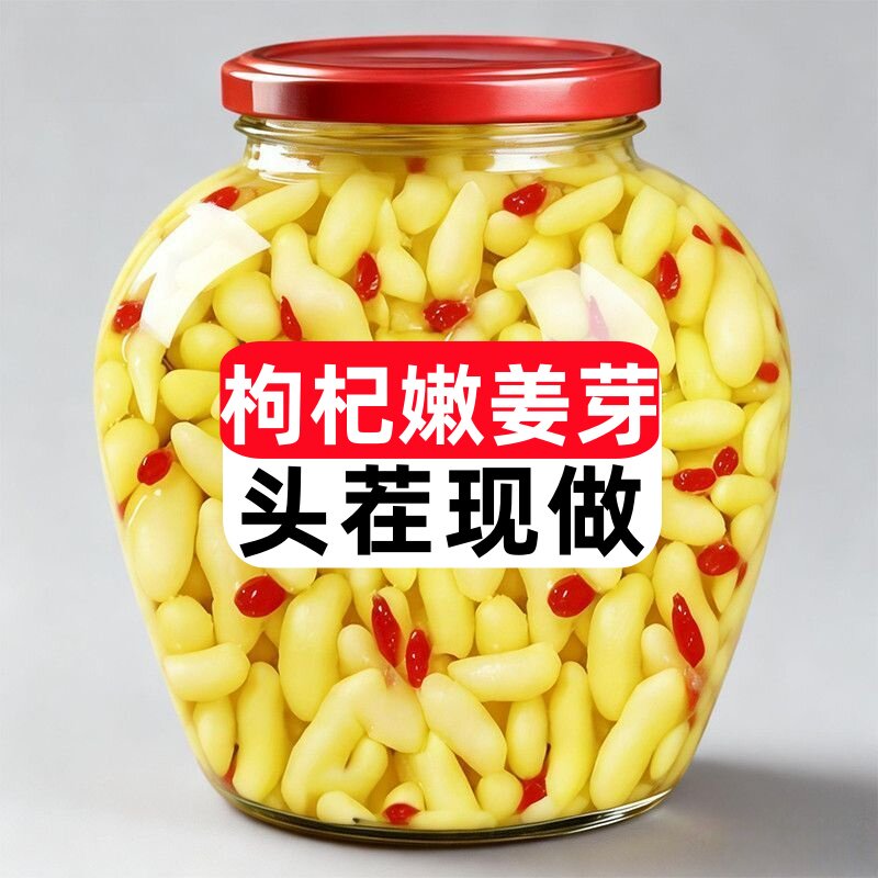 头茬现做】枸杞泡姜芽泡菜嫩姜芽山东淄博特产正宗嫩姜泡菜下饭菜