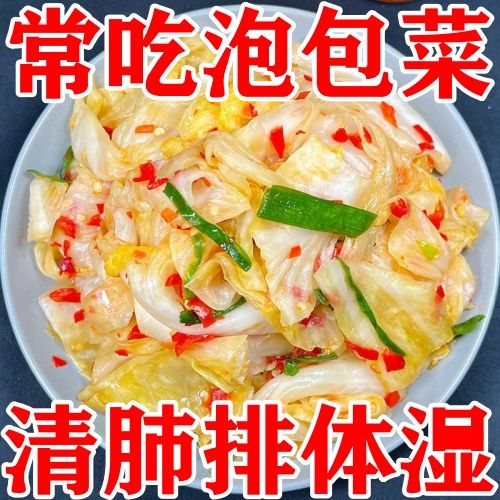 农家新鲜现做酸甜酸辣包菜泡菜香脆下饭菜甘蓝卷心菜圆白菜非四川