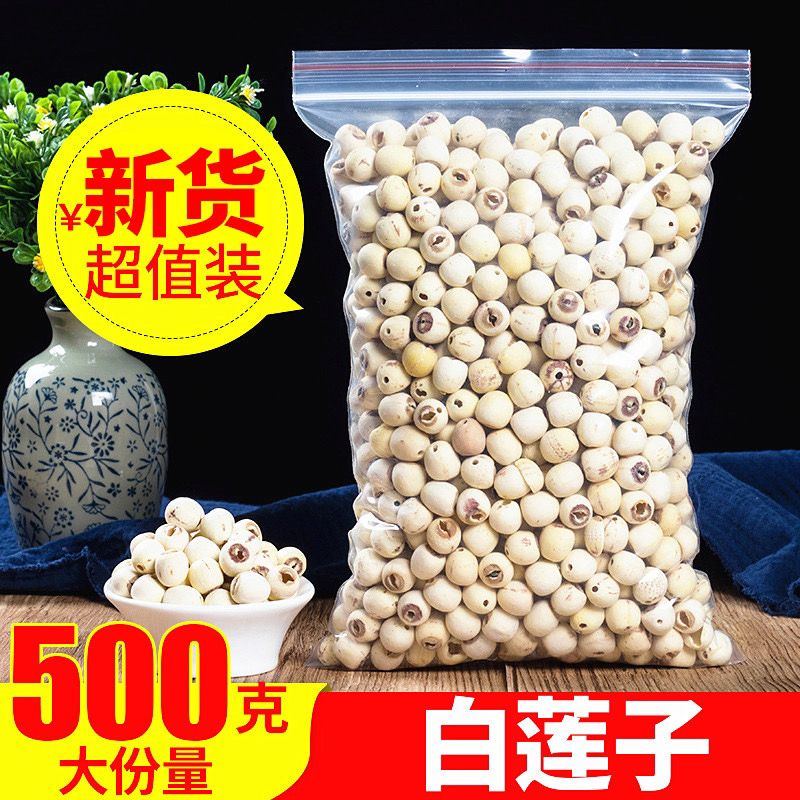 2024年新货去心的莲子湘莲干货500g克磨皮通芯天然空心无心连子粒
