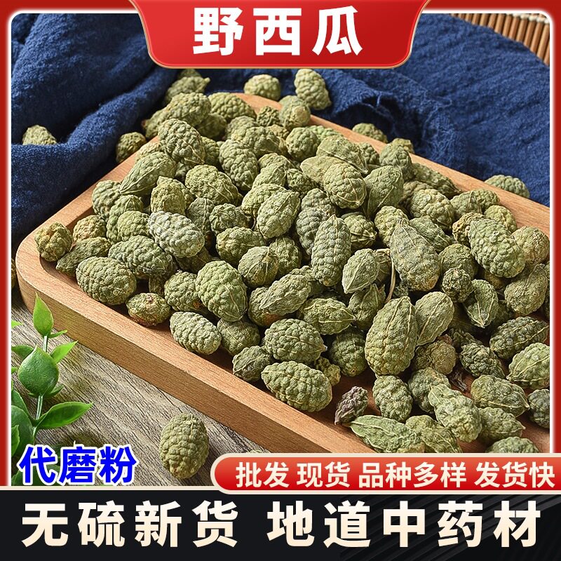 新疆特产野西瓜500g正品野生小西瓜中药材泡酒料特级腰腿关节肩颈