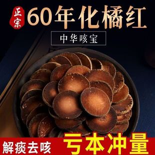 广东茂名化橘红正宗化州正品官方旗舰化桔红的功效店切片