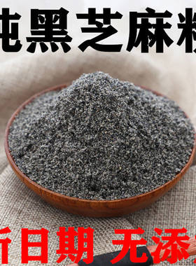 现磨熟黑芝麻粉烘焙可拌糖