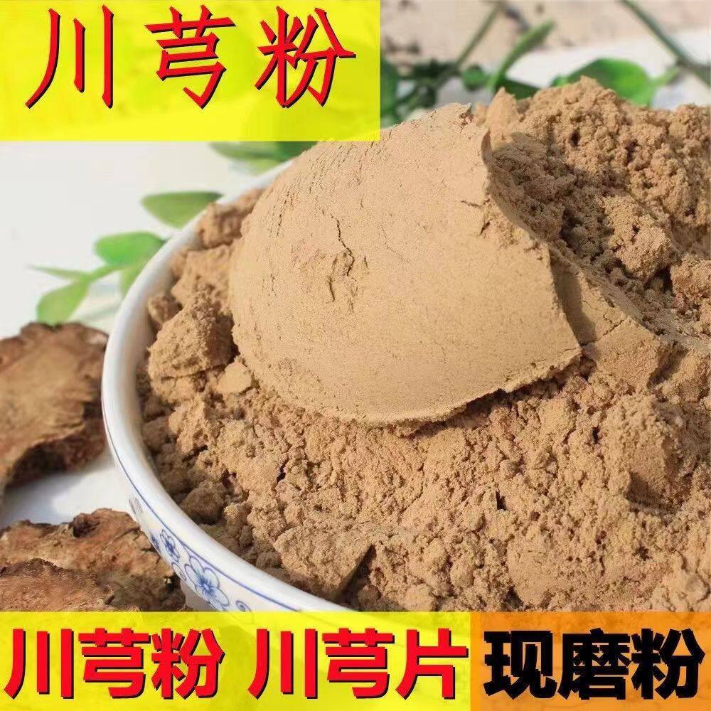 正宗四川川芎粉中药材500g