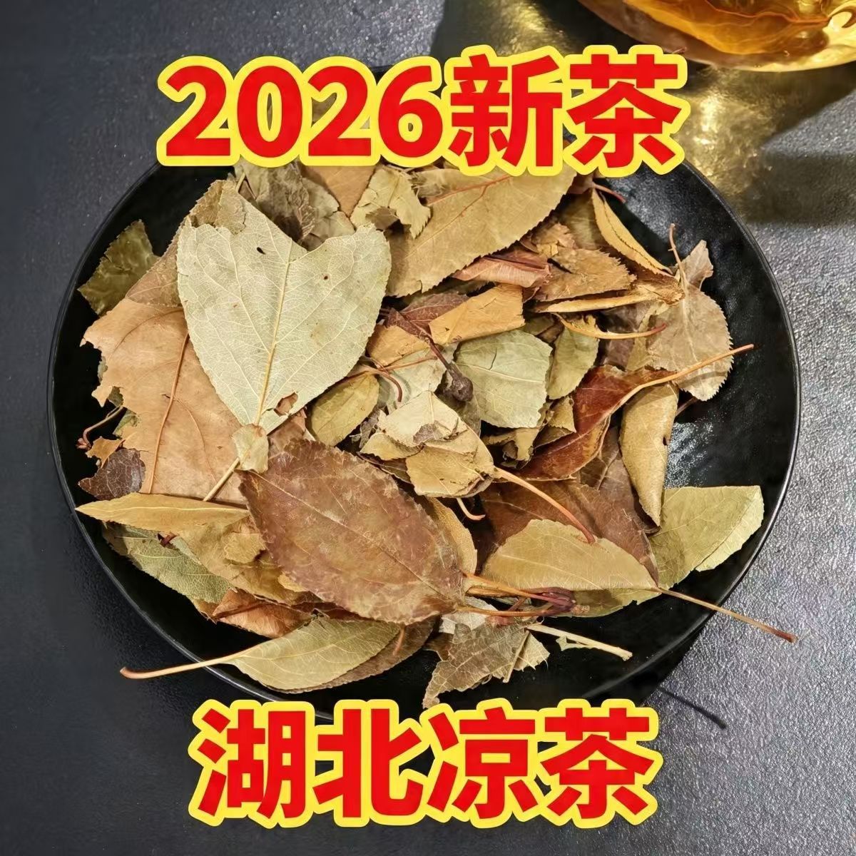 湖北三皮罐茶叶解热消暑粗茶土茶
