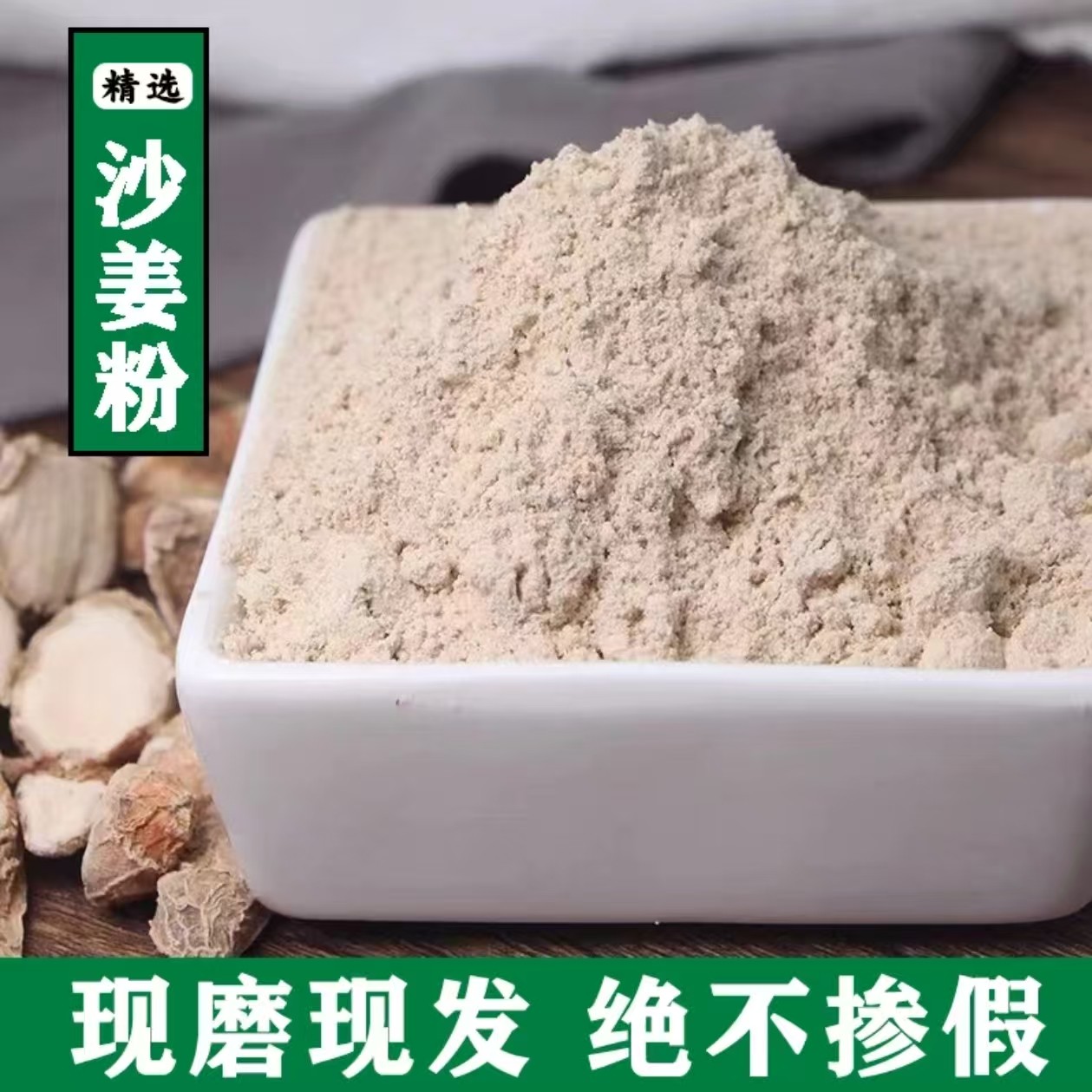 正宗纯沙姜粉商用食用山奈粉天然现磨烧菜去腥沙姜鸡盐焗鸡调料