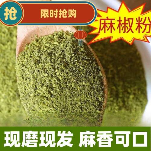 四川正宗麻椒粉商用烧烤调料
