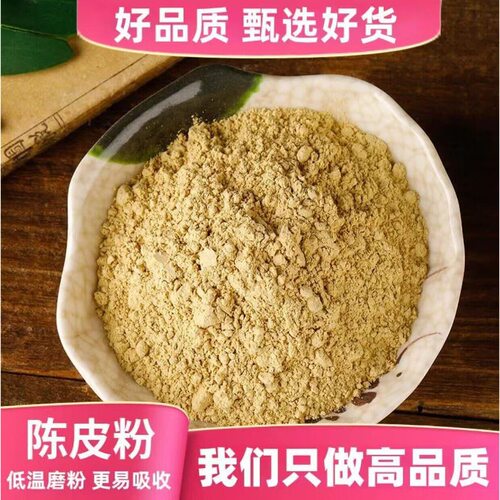 正宗陈皮粉水果配料商用食用调料