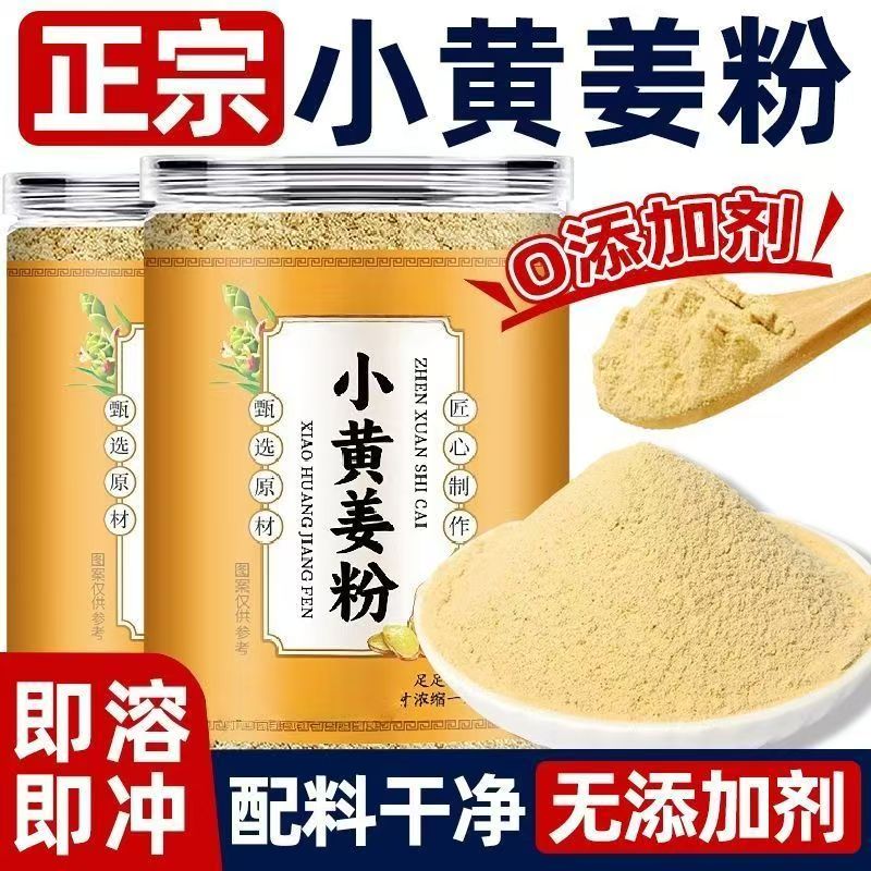 云南九蒸九晒小黄姜粉无硫滋补