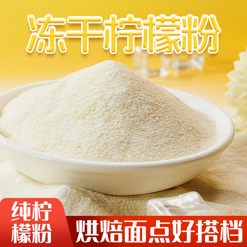 纯柠檬粉冻干即食冲饮奶茶店