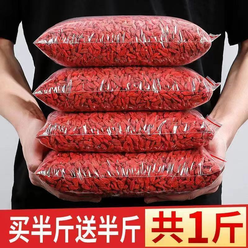 2024年新枸杞500g克无硫不染色免洗商用店散装发批红枣泡水喝旗舰