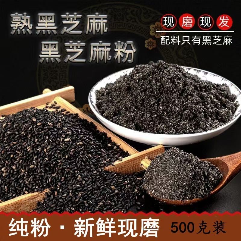 无纯熟黑芝麻粉商用炒熟