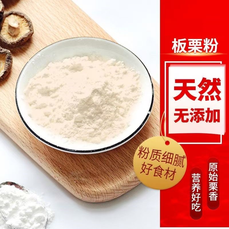 纯栗子粉商用500g窝窝头原料