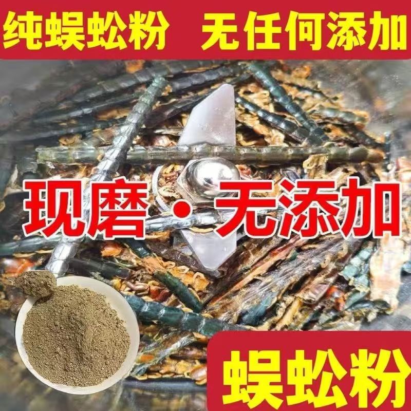 蜈蚣粉中药材现磨干粉天龙百脚吴公粉无添加无硫纯含量红头蜈蚣粉