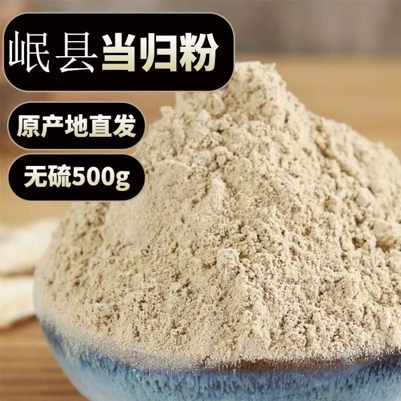 甘肃纯当归粉中药材正品