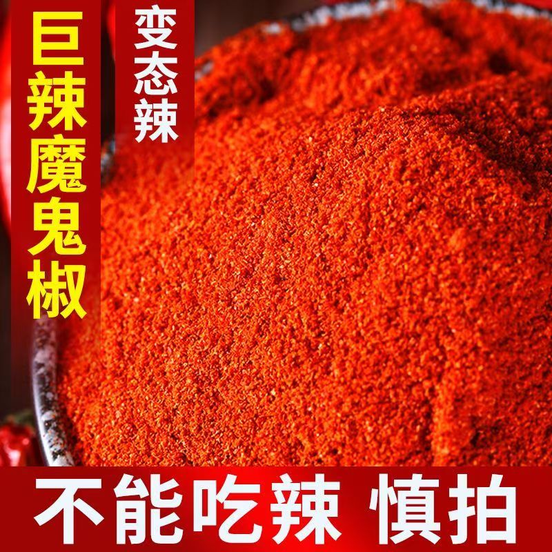 干辣椒面特辣中粗细粉超辣爆辣辣椒粉商用魔鬼超级变态辣干海椒面