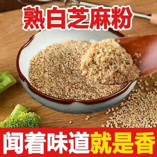 现磨炒熟白芝麻粉商用5斤芝麻盐超细原味凉拌餐饮店火锅烧烤香料