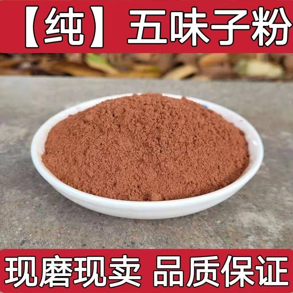 北五味子粉500g克中药材正品