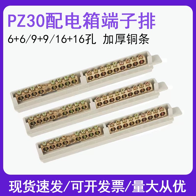 零线接线排pz30配电回路箱接地接零铜接线端子接地排零地排零地条