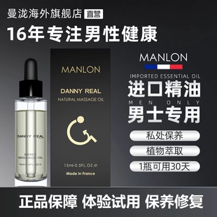 进口男士专用按摩下体精油生殖私处保养精油海绵体修复大增长硬粗