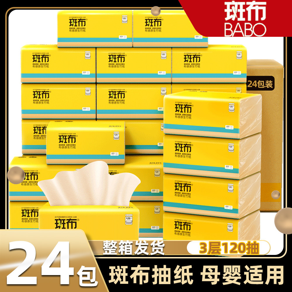 斑布抽纸整箱竹浆本色纸巾卫生纸家用餐巾纸家庭实惠装120抽24包怎么样,好用不?