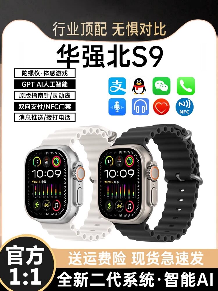 【新款-NFC功能】华强北S9顶配版手表适用于iwatc苹果安卓怎么样,好用不?